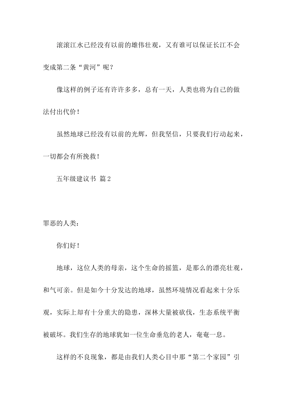 关于五年级建议书集锦5篇_第3页