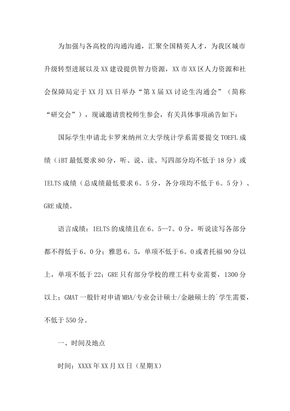 关于交流会邀请函3篇_第2页