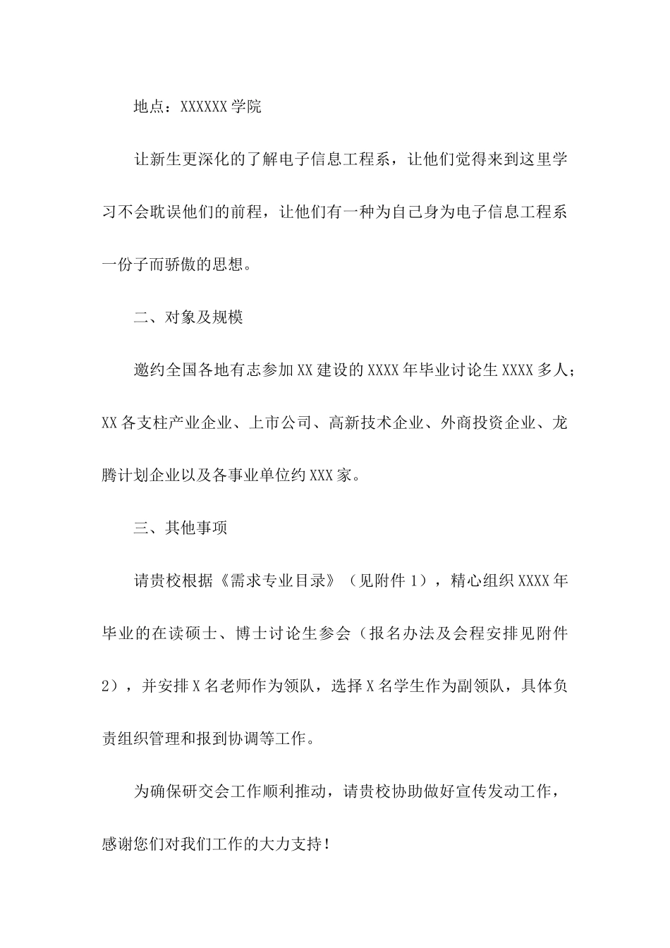 关于交流会邀请函3篇_第3页