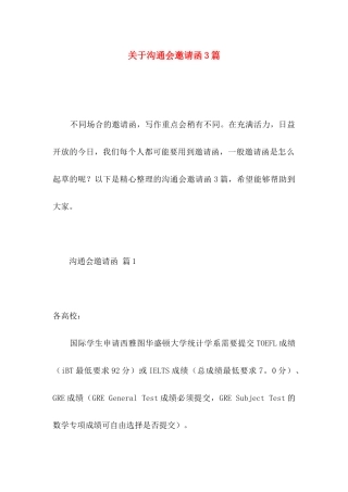 关于交流会邀请函3篇