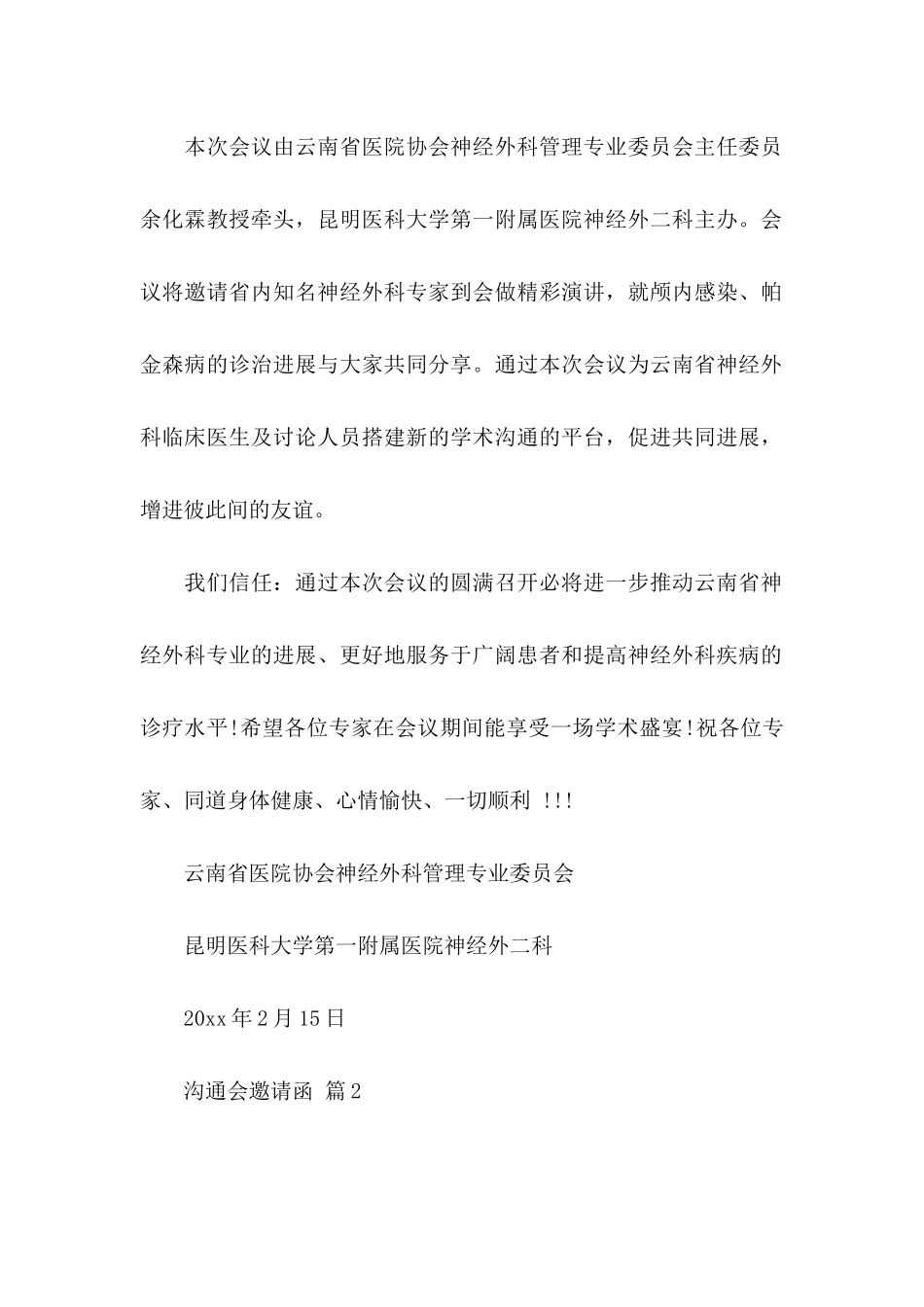 关于交流会邀请函4篇_第2页