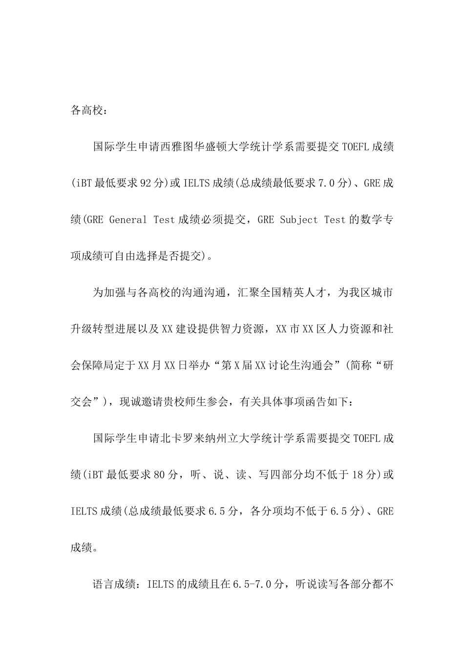 关于交流会邀请函4篇_第3页