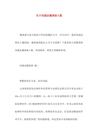 关于交流会邀请函4篇