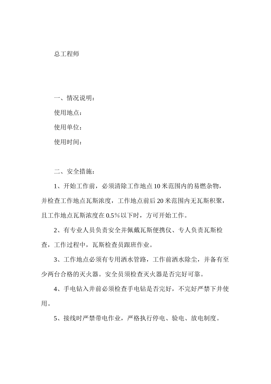 关于井下使用手电钻的安全措施_第2页