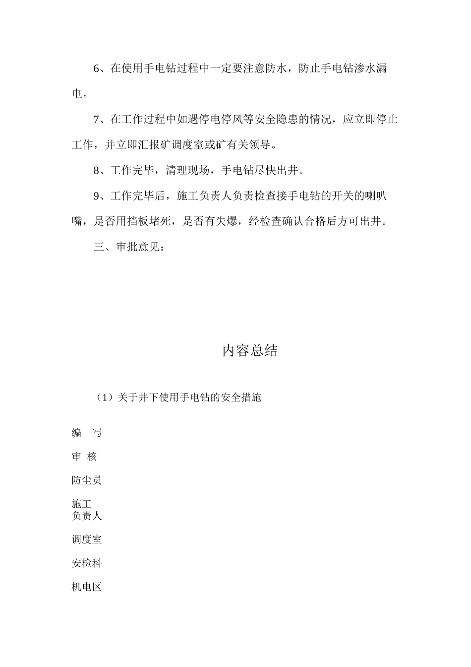 关于井下使用手电钻的安全措施_第3页