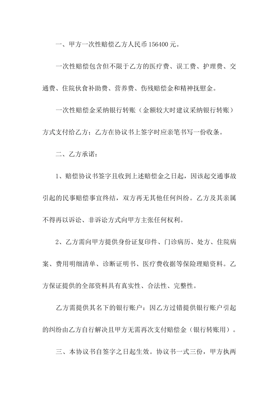 关于交通协议书8篇_第2页