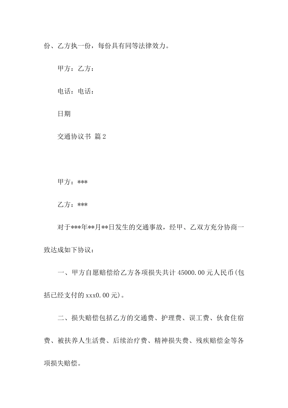 关于交通协议书8篇_第3页