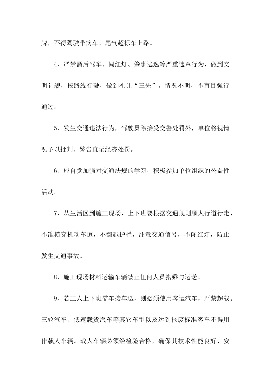 关于交通安全保证书优秀范文_第2页