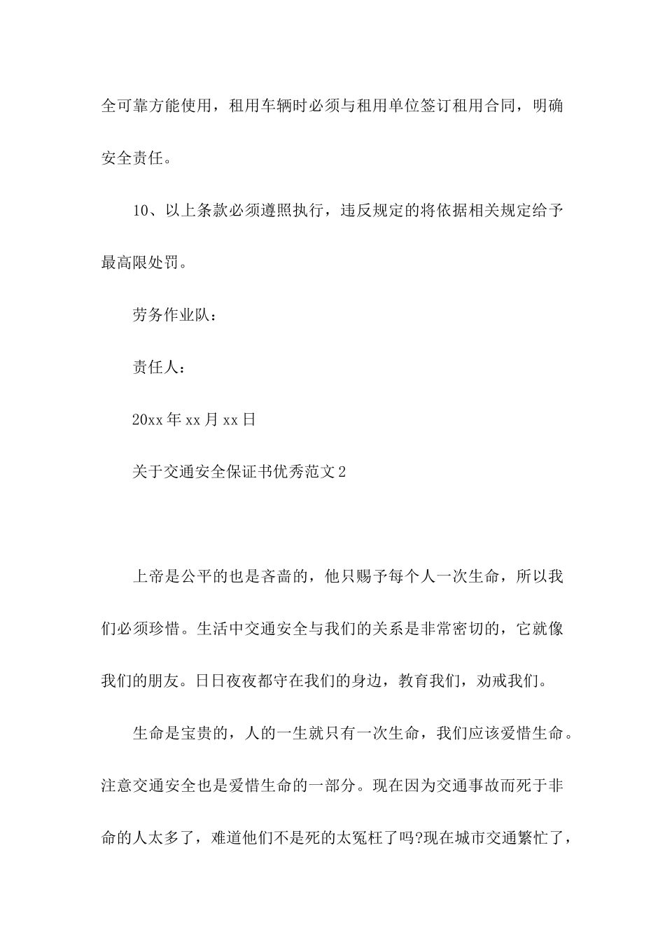 关于交通安全保证书优秀范文_第3页