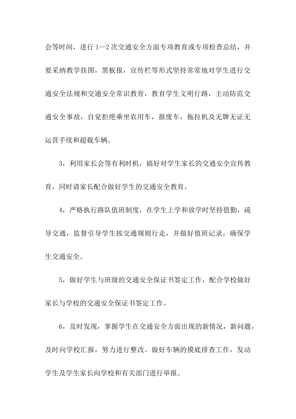 关于交通安全保证书合集九篇_第3页