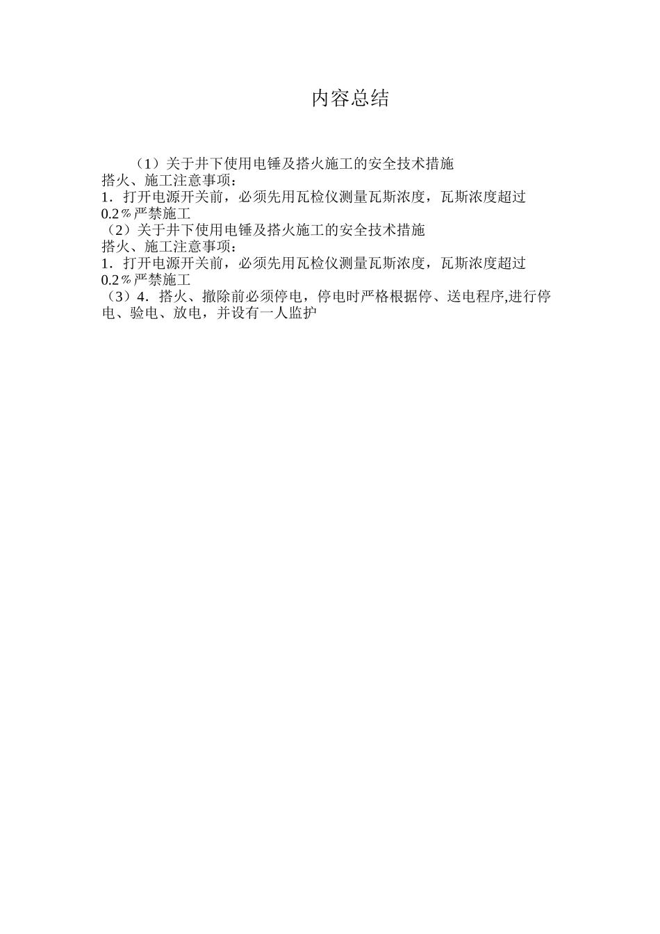 关于井下使用电锤及搭火施工的安全技术措施_第2页