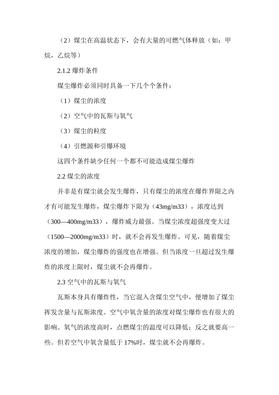 关于井下工作面煤尘的防尘_第2页