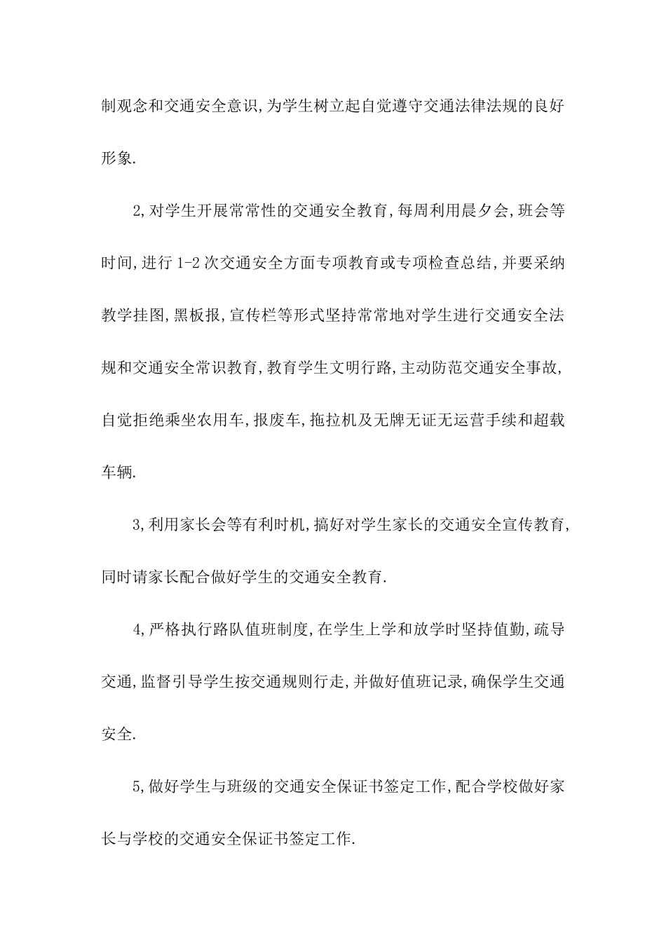 关于交通安全保证书九篇_第3页