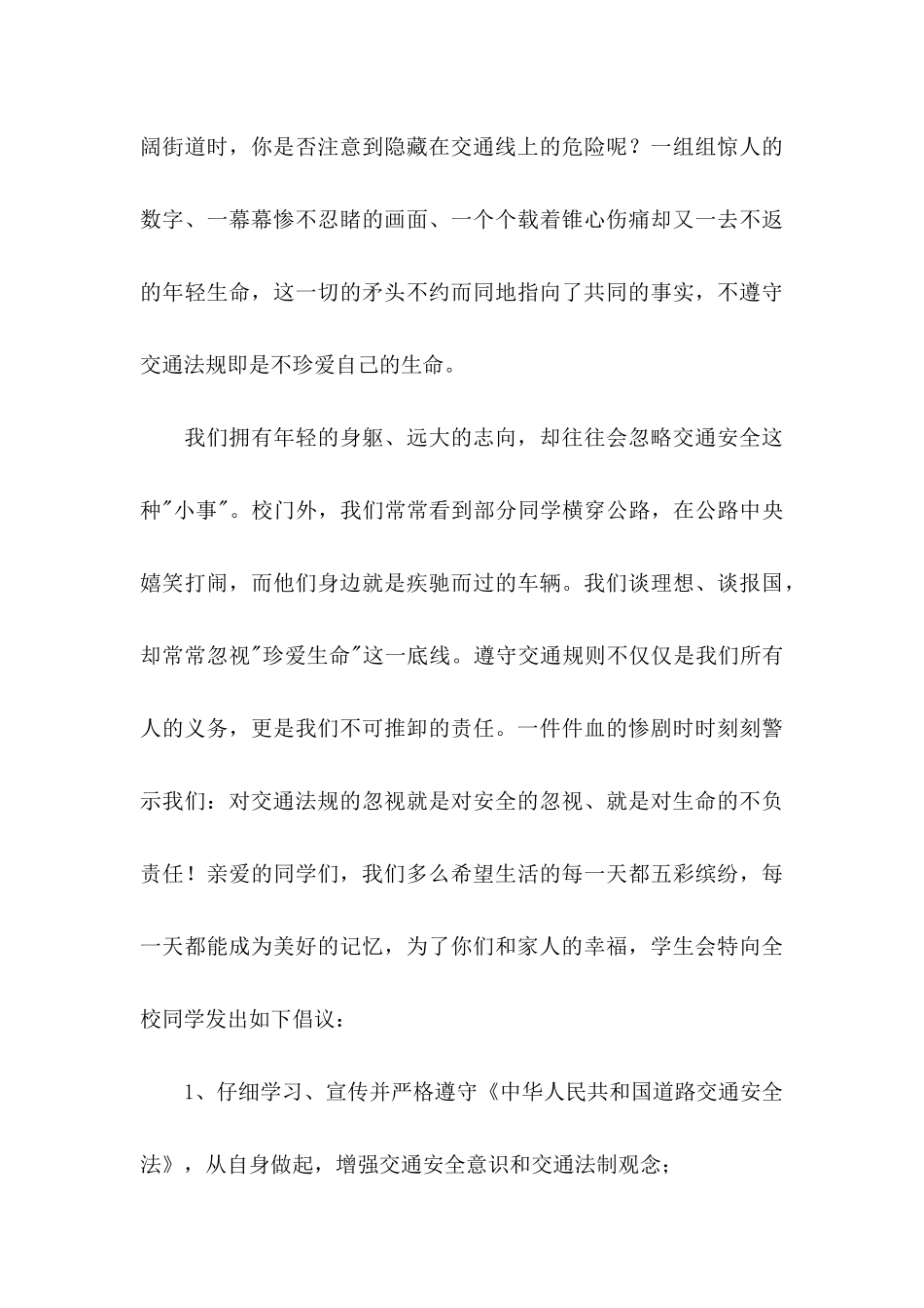 关于交通安全倡议书模板合集6篇_第3页