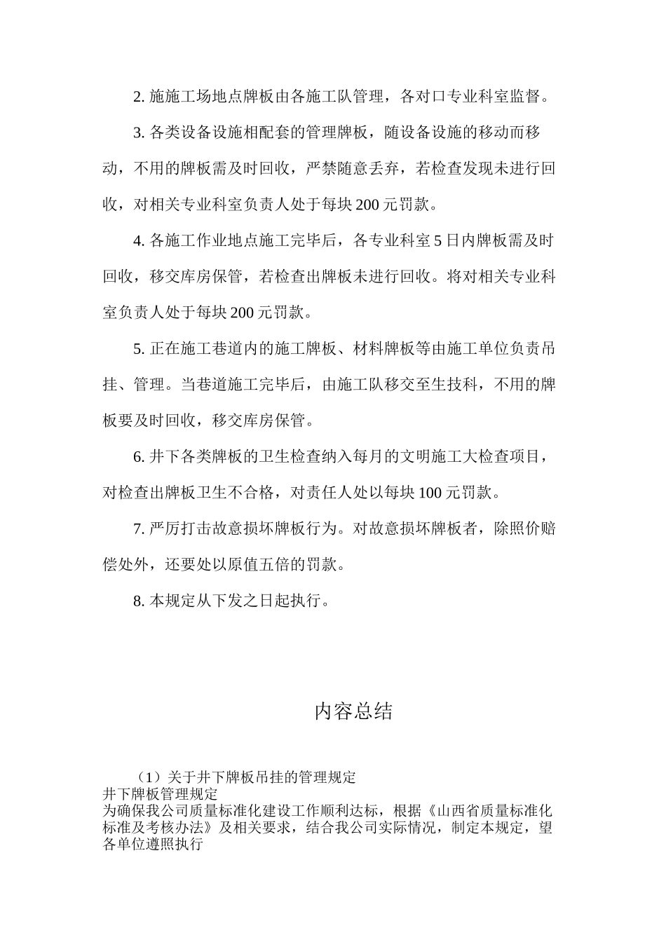 关于井下牌板吊挂的管理规定_第2页