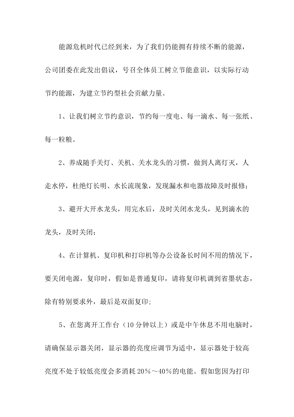 关于交通安全倡议书范文合集10篇_第2页