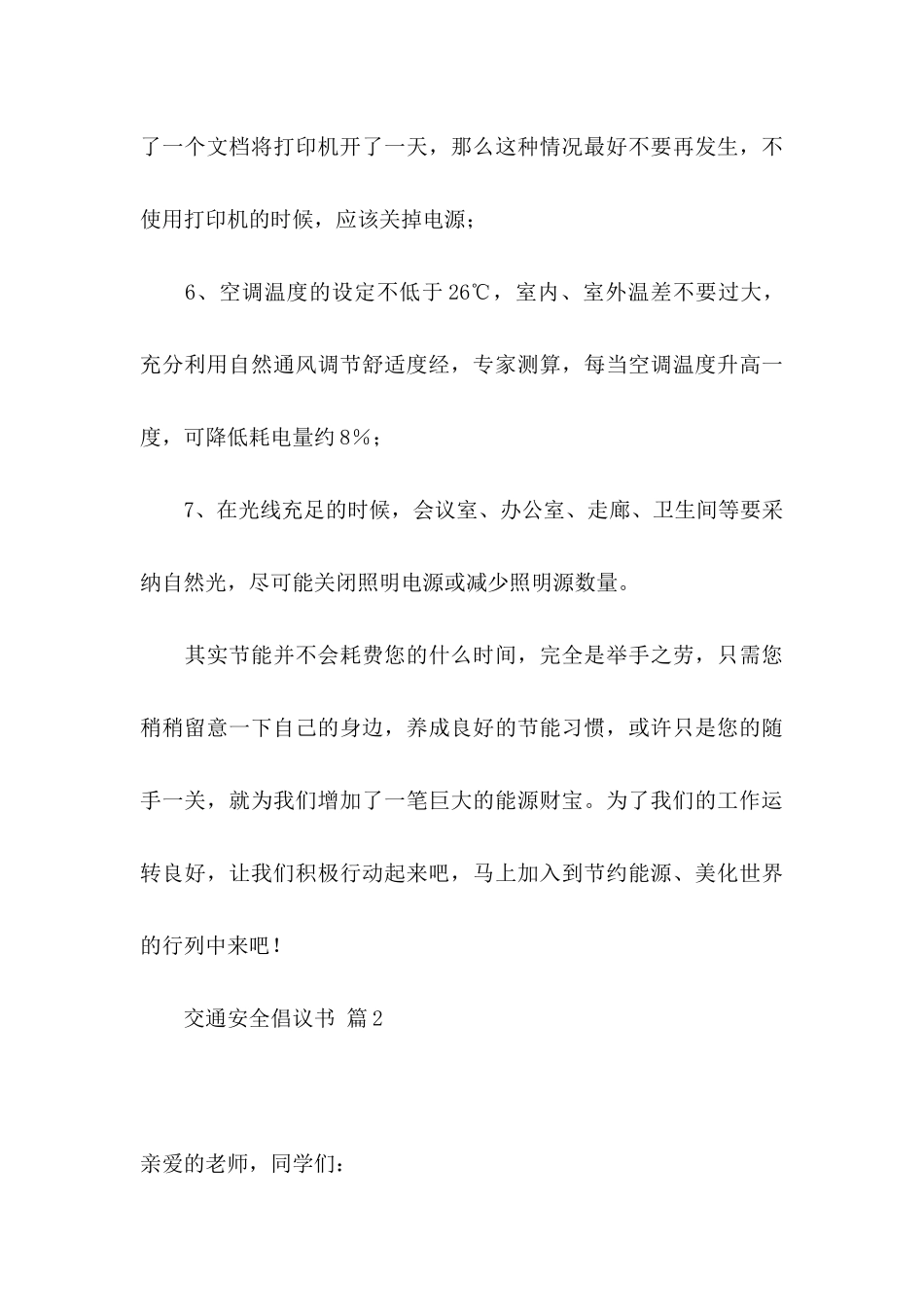 关于交通安全倡议书范文合集10篇_第3页