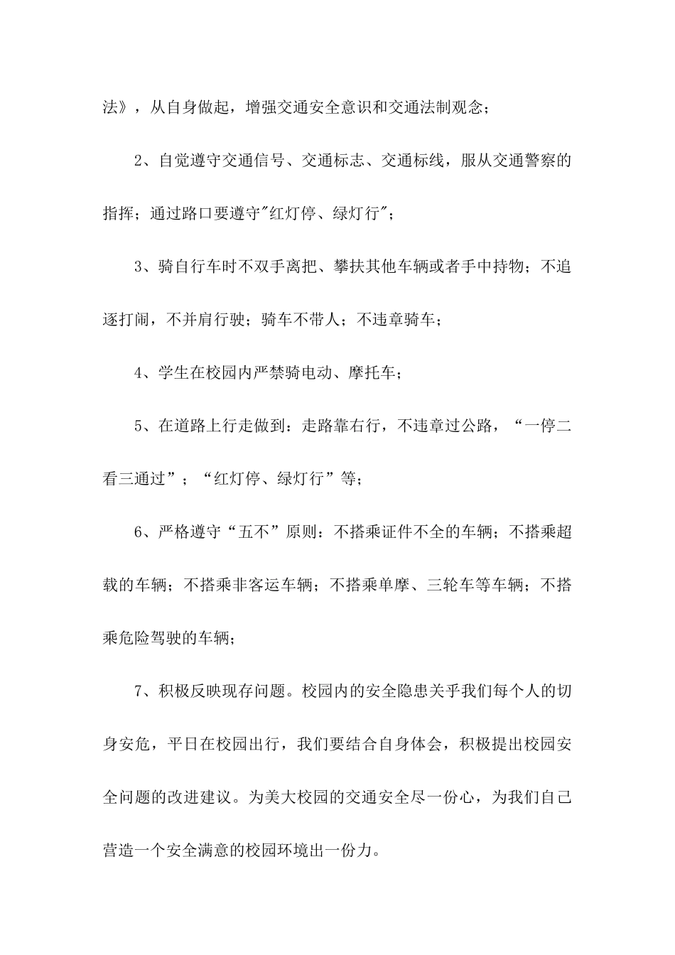 关于交通安全倡议书四篇_第2页