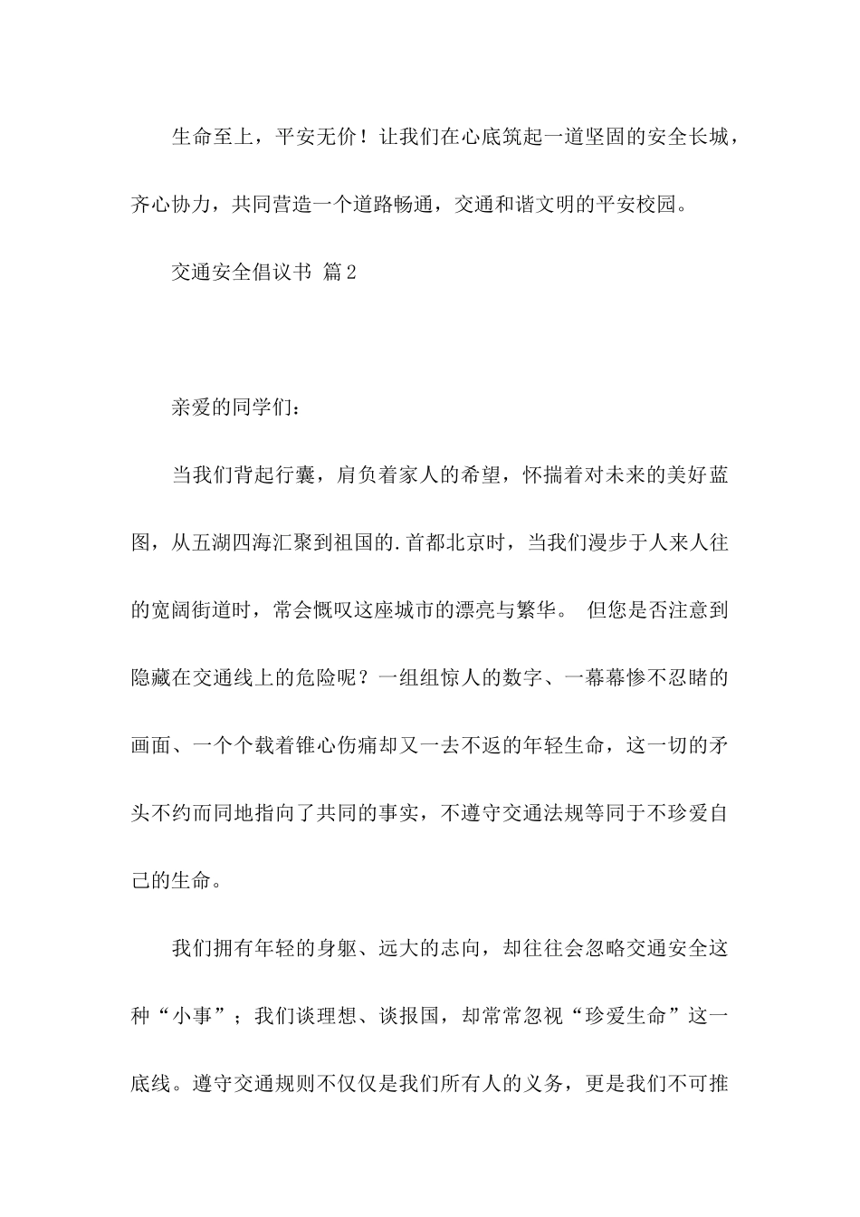 关于交通安全倡议书四篇_第3页