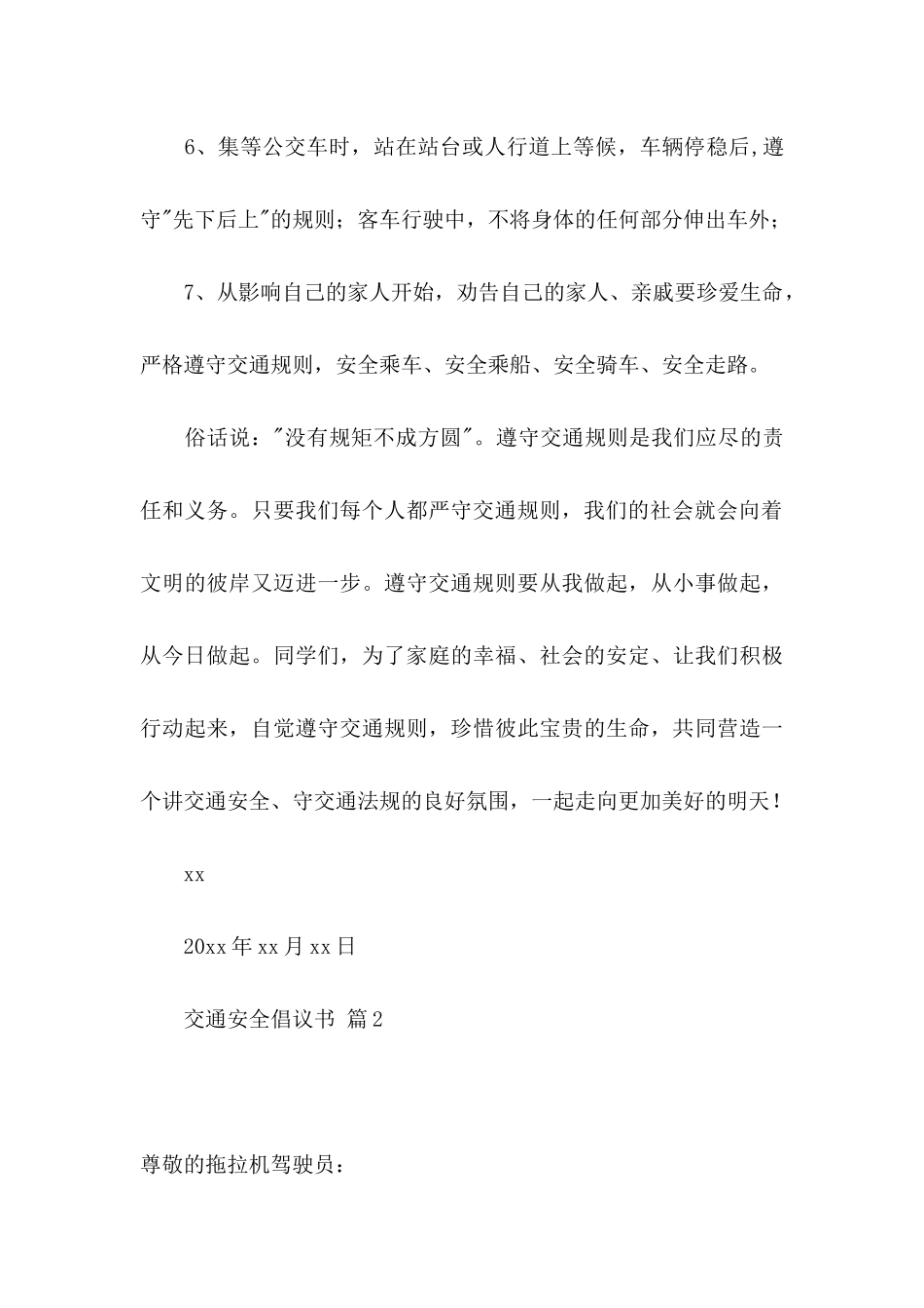 关于交通安全倡议书范文锦集8篇_第3页