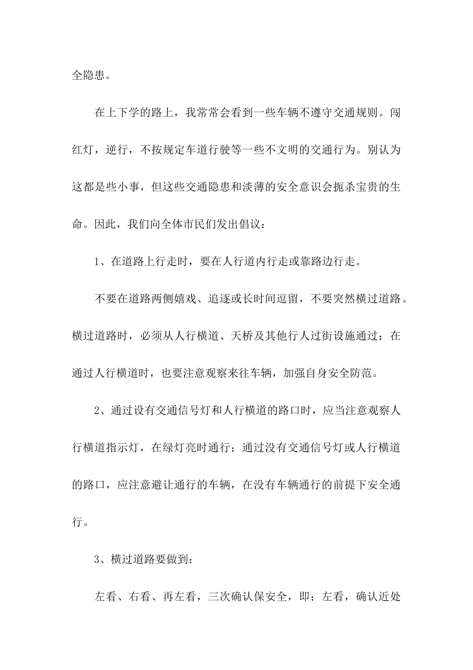 关于交通安全倡议书集锦10篇_第3页