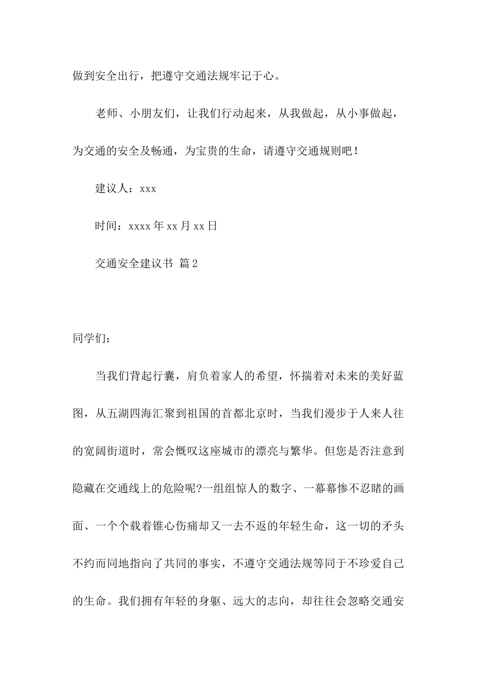 关于交通安全建议书九篇_第3页