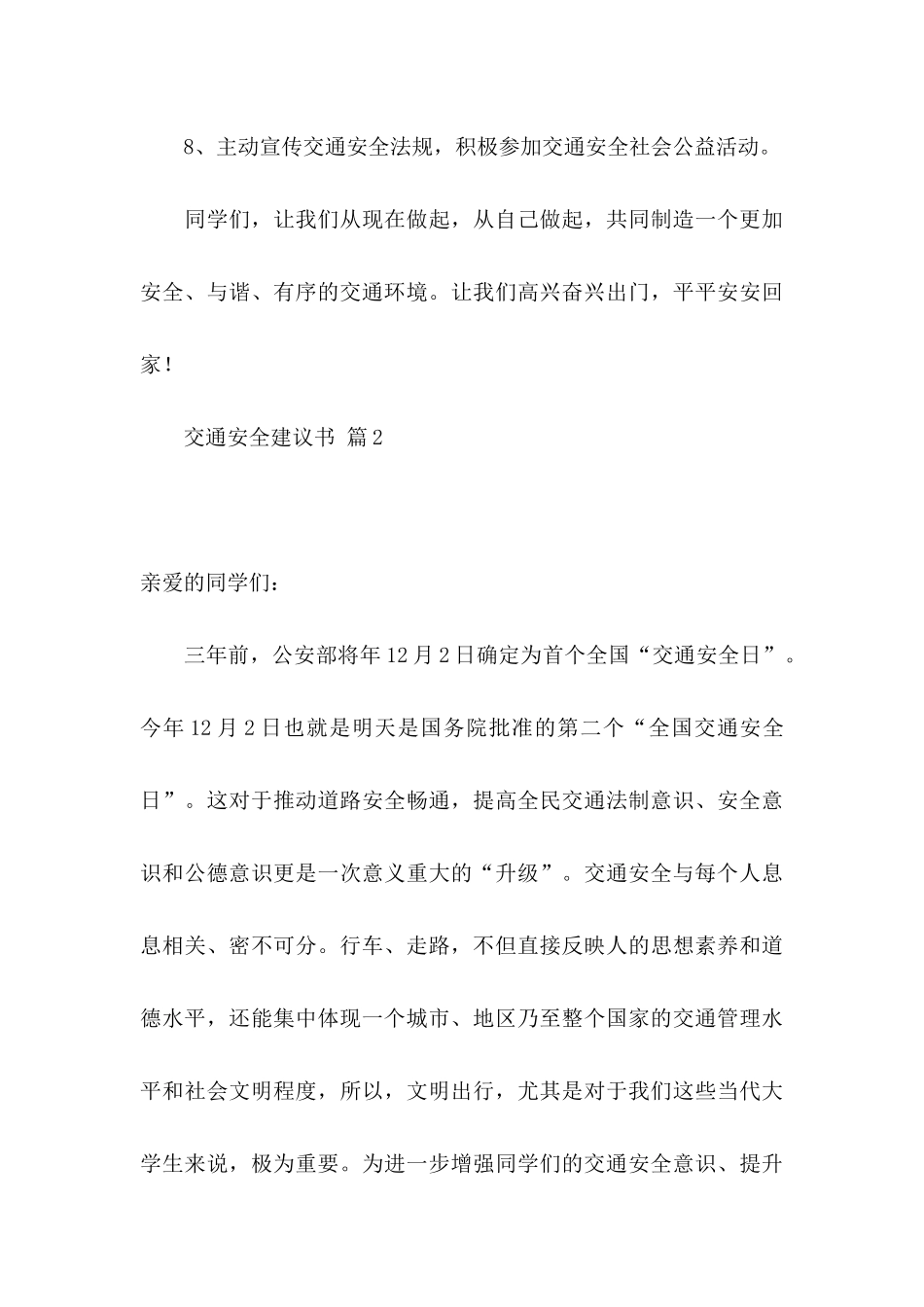 关于交通安全建议书汇总10篇_第3页