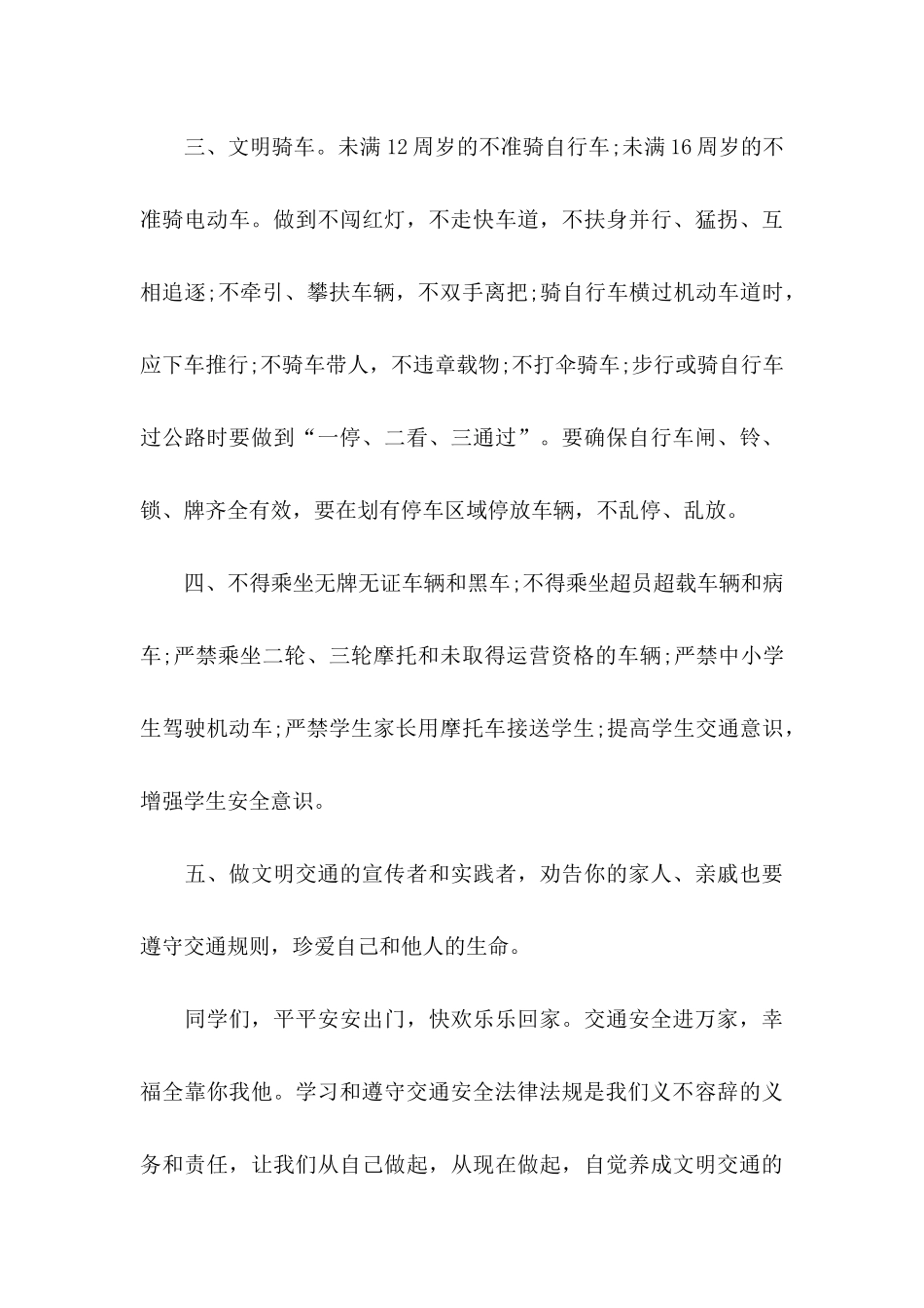 关于交通安全建议书汇总8篇_第3页