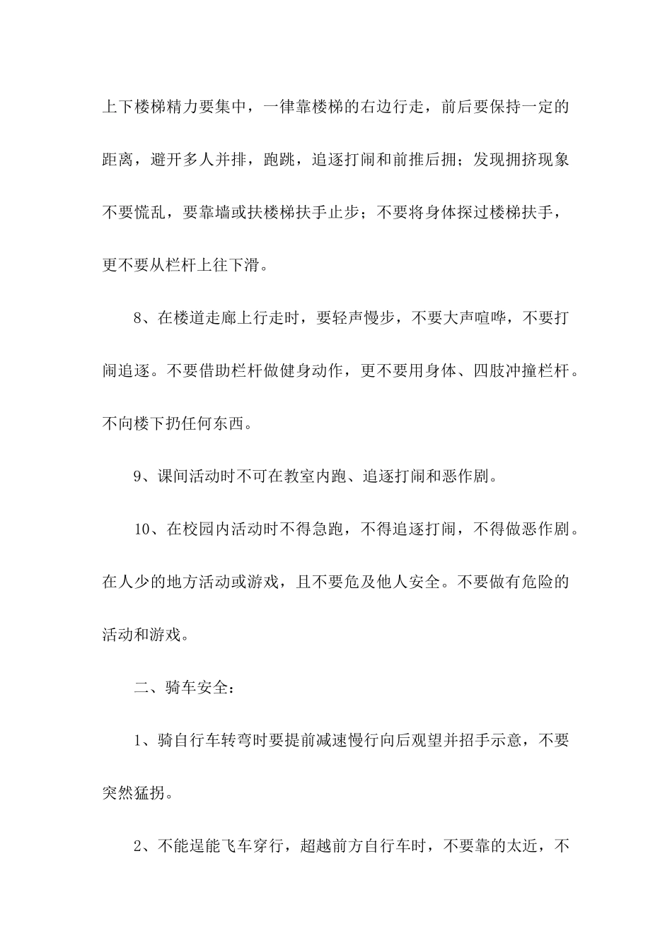 关于交通安全建议书汇编7篇_第3页