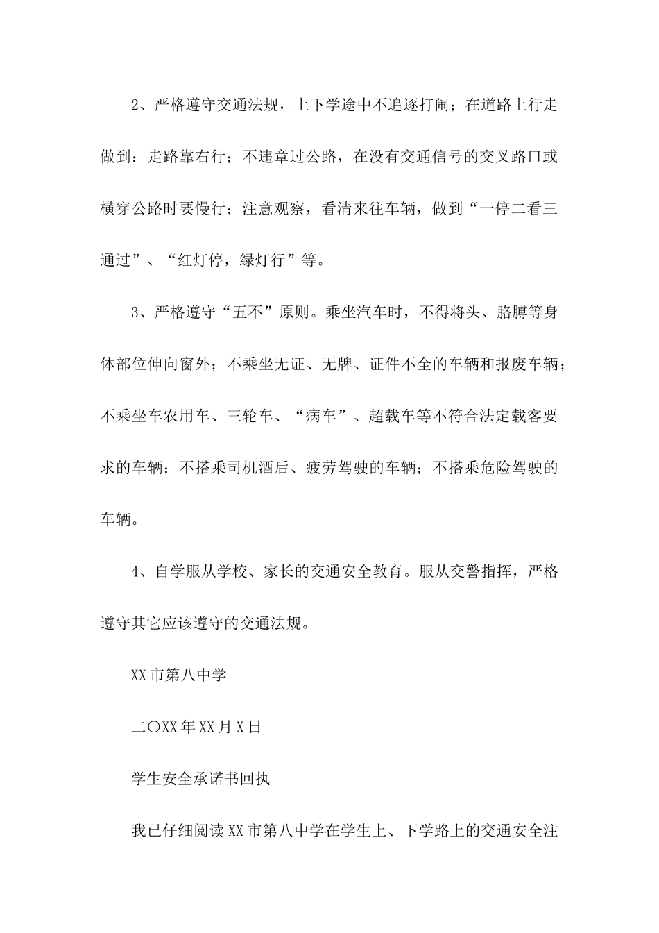 关于交通安全承诺书模板汇编7篇_第3页