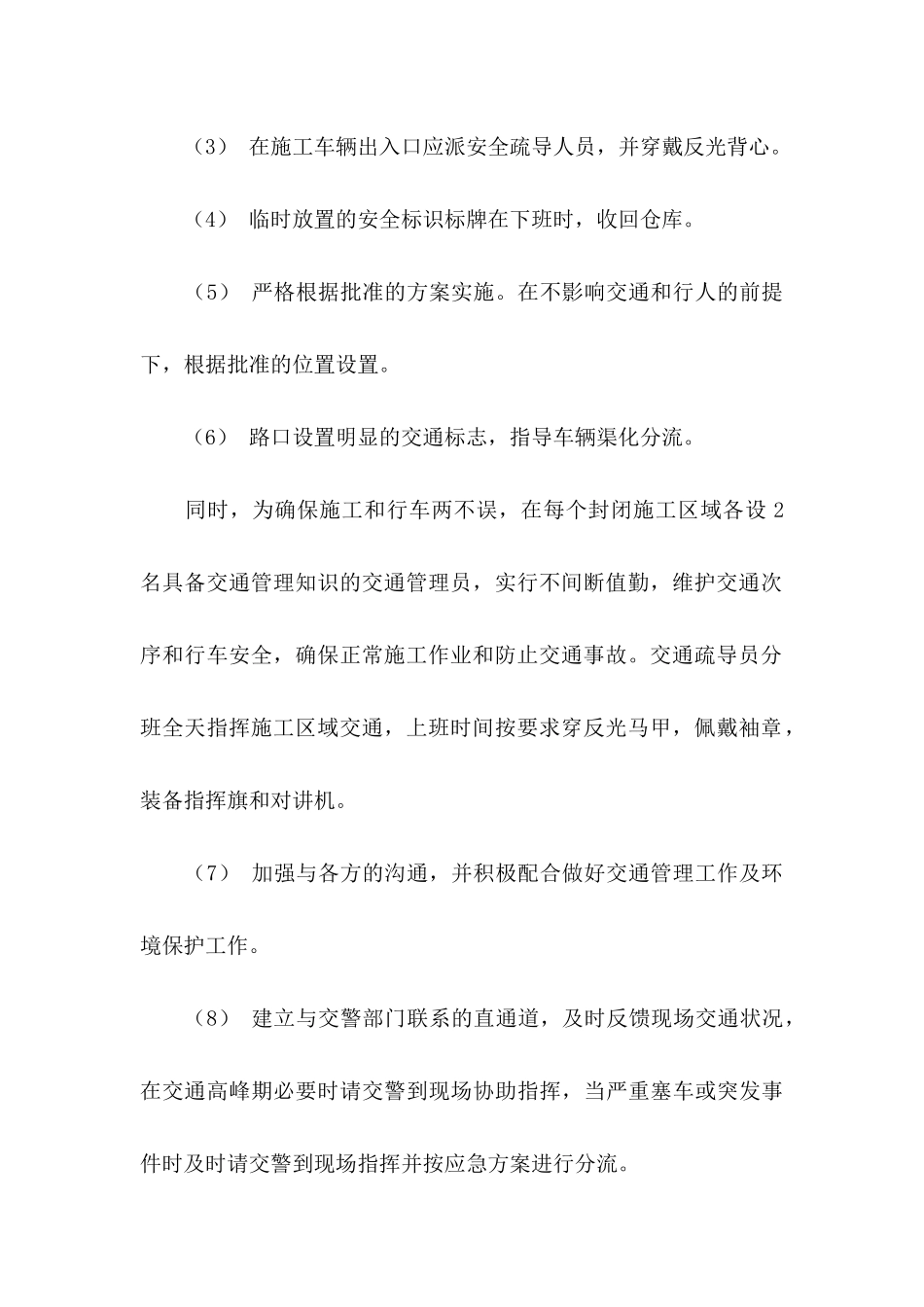 关于交通安全承诺书范文汇总九篇_第2页