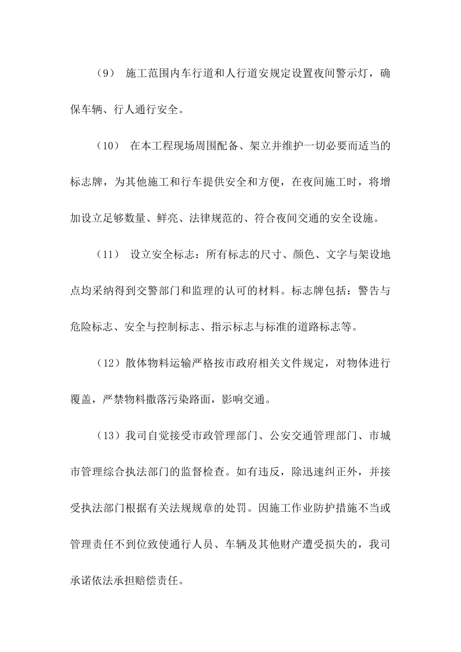 关于交通安全承诺书范文汇总九篇_第3页