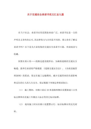 关于交通安全承诺书范文汇总九篇