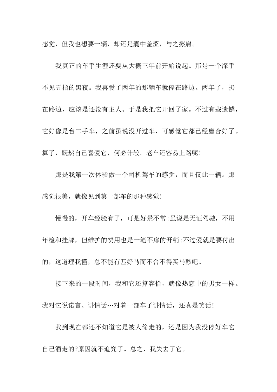 关于交通违规违章检讨书_第3页