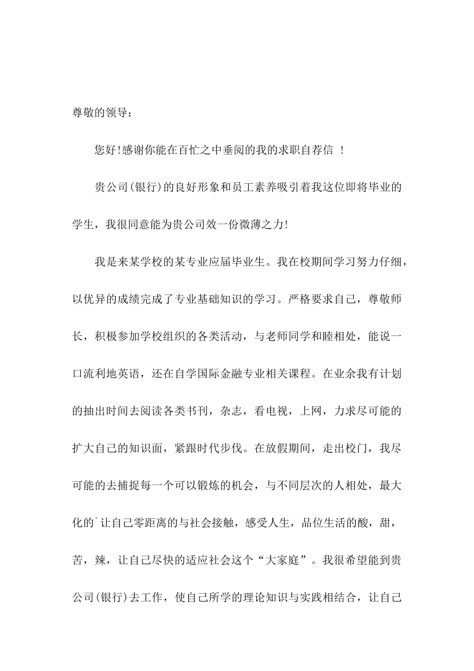 关于交通银行自荐信范文五篇_第3页