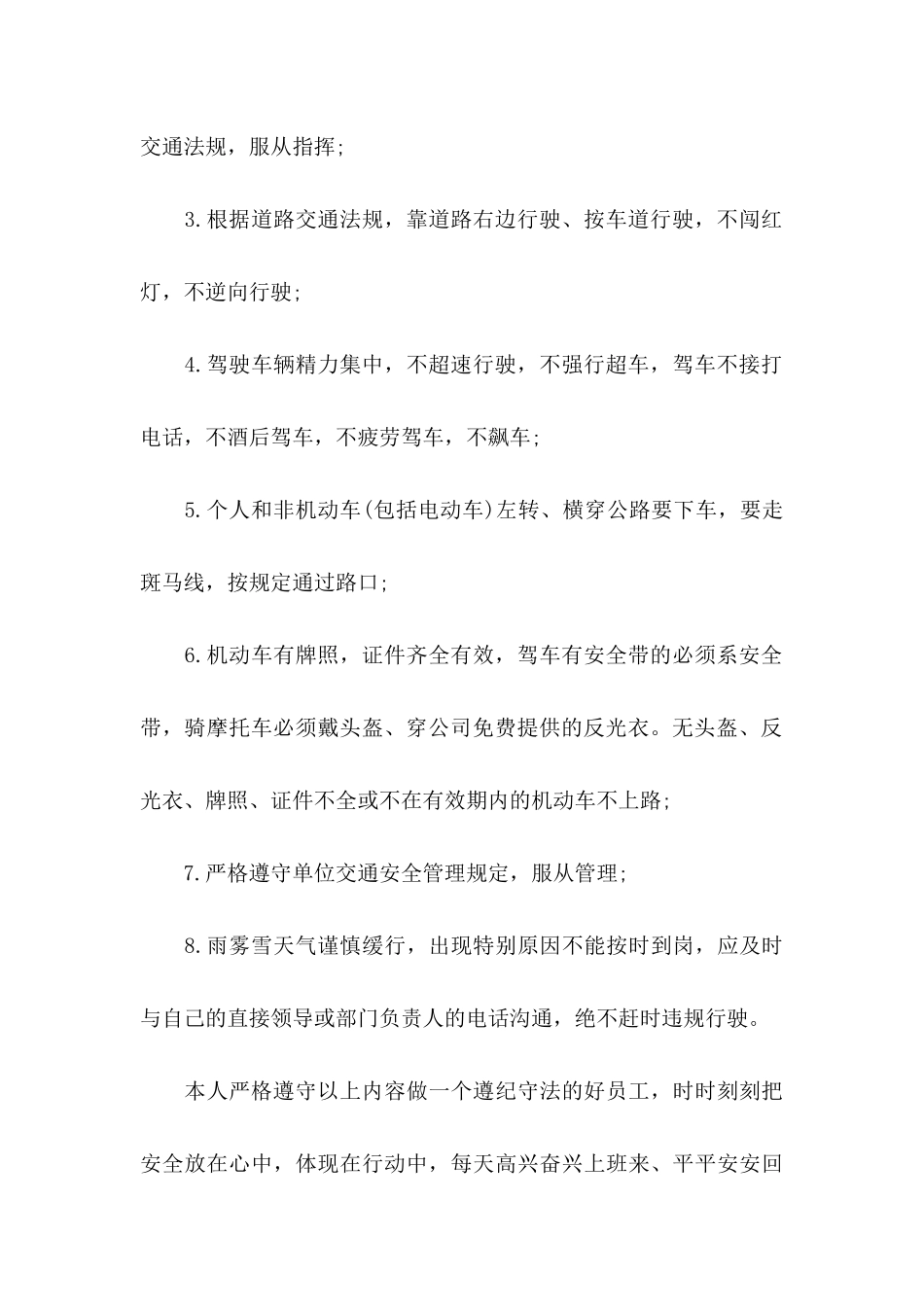 关于交通安全承诺书范文集合六篇_第2页