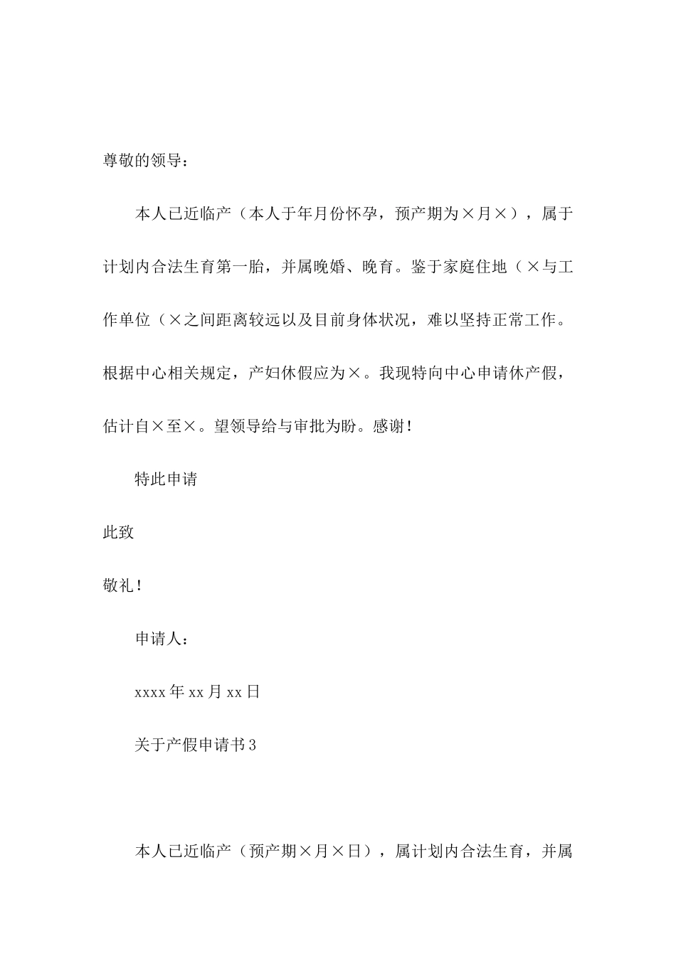 关于产假申请书_第2页