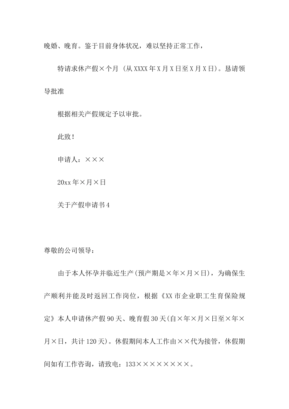关于产假申请书_第3页