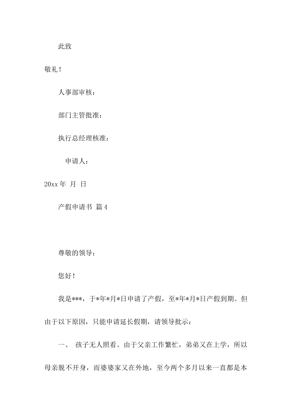 关于产假申请书合集六篇_第3页