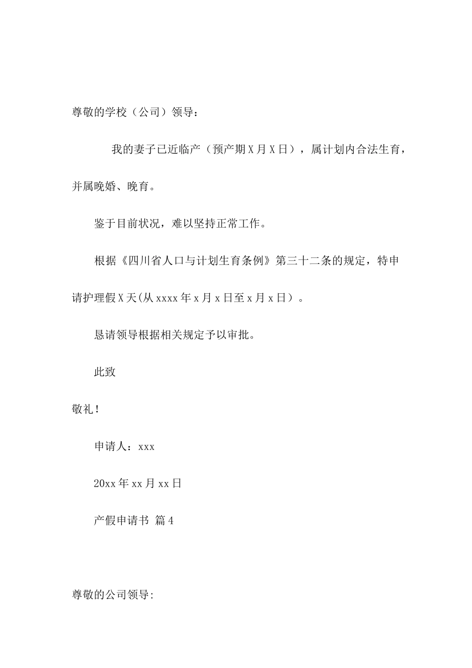 关于产假申请书模板汇编5篇_第3页