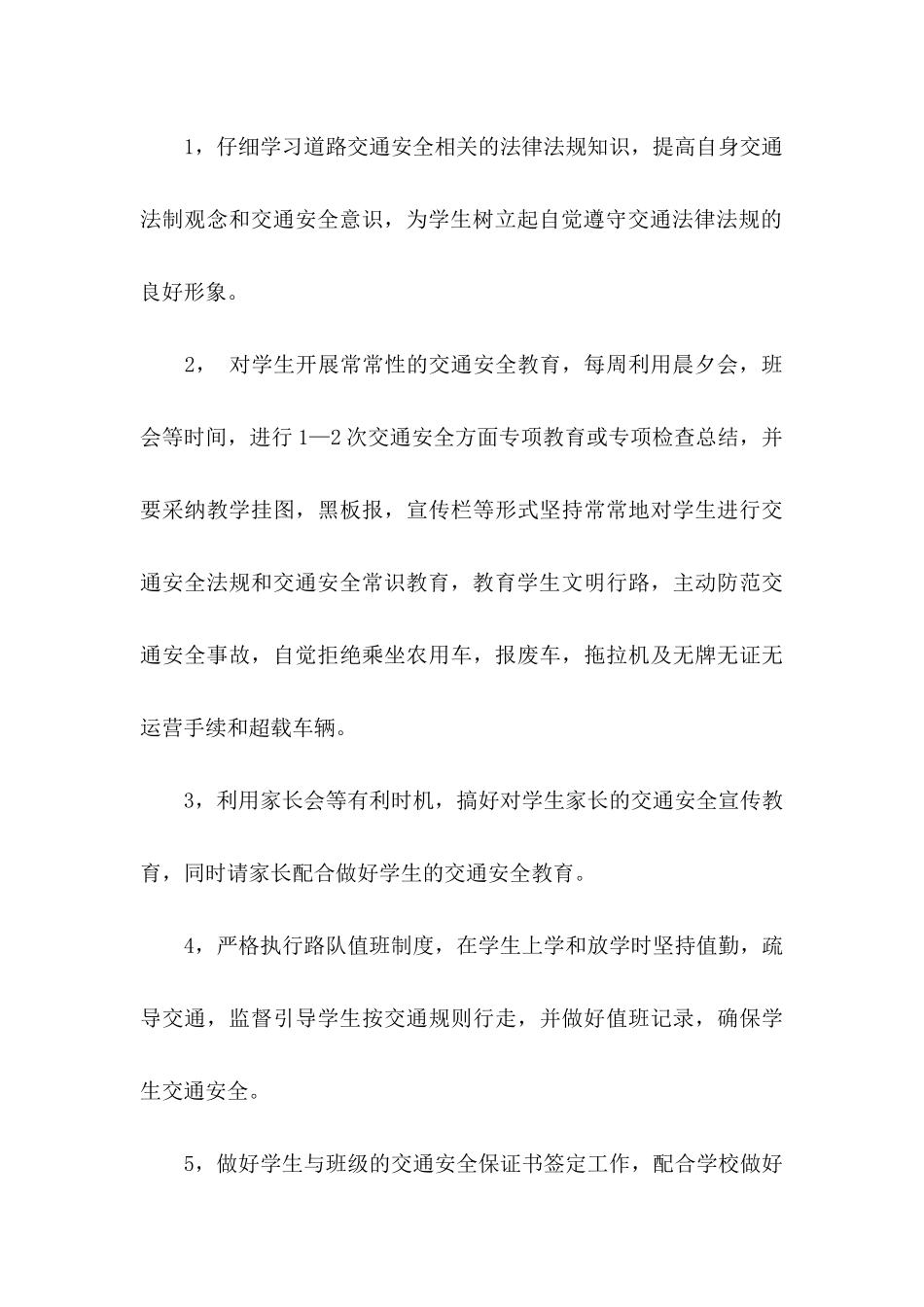 关于交通安全保证书合集7篇_第3页