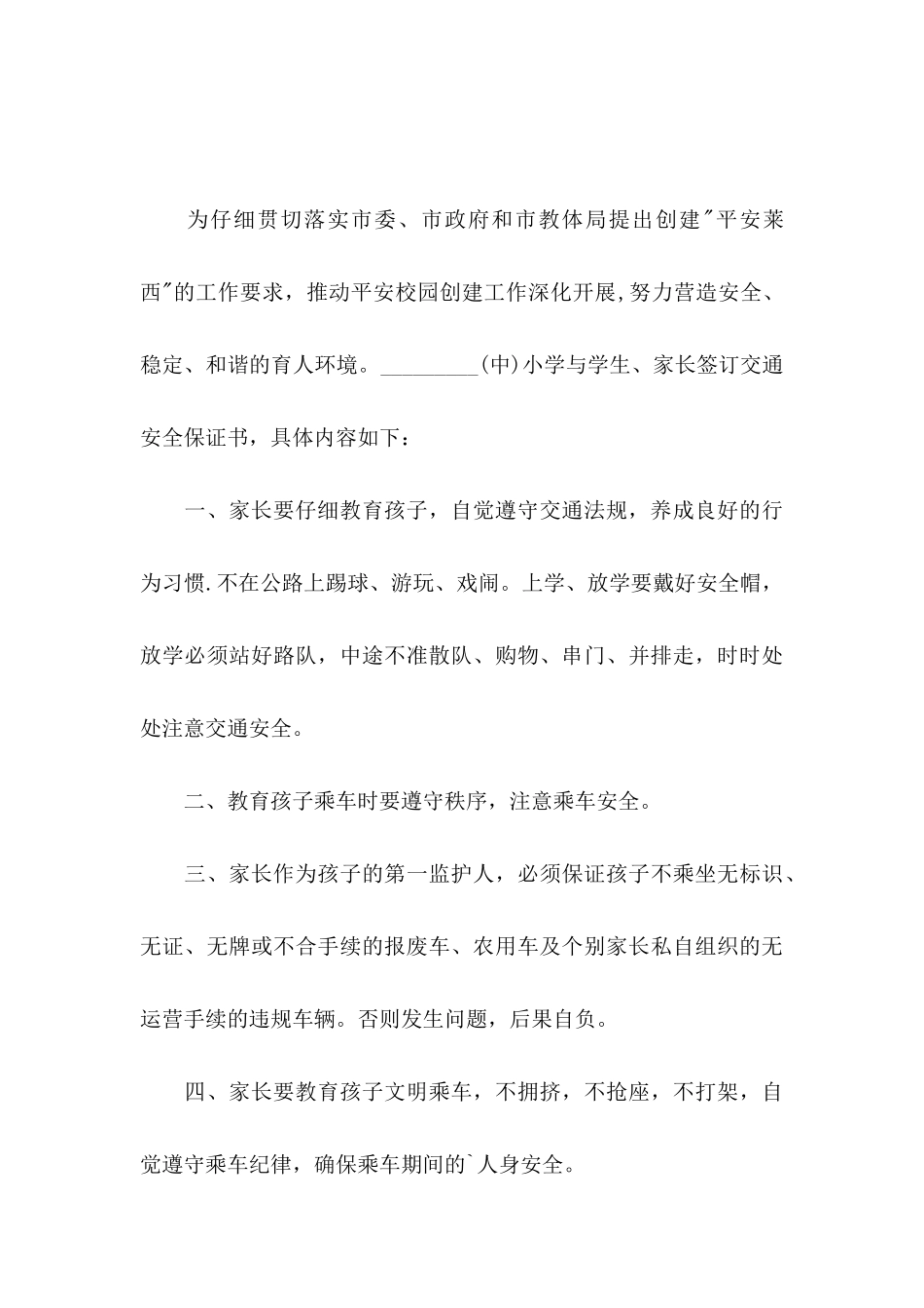 关于交通安全保证书合集五篇_第3页