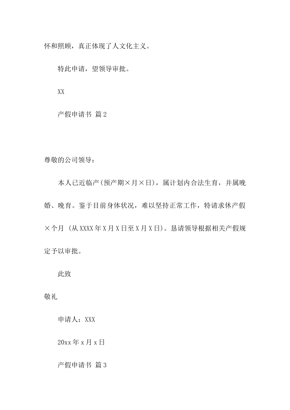 关于产假申请书汇编7篇_第2页