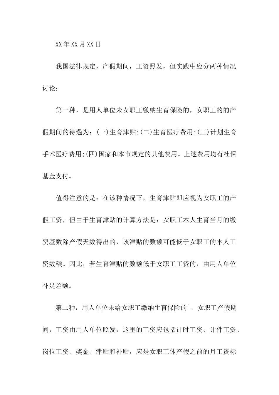 关于产假申请书范文汇编6篇_第2页