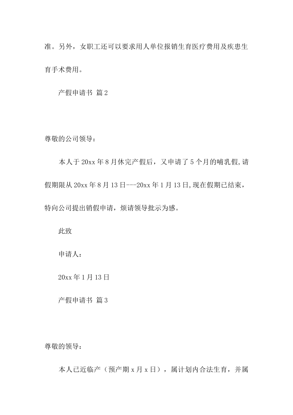 关于产假申请书范文汇编6篇_第3页