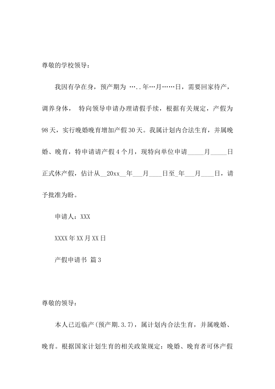 关于产假申请书集锦6篇_第2页