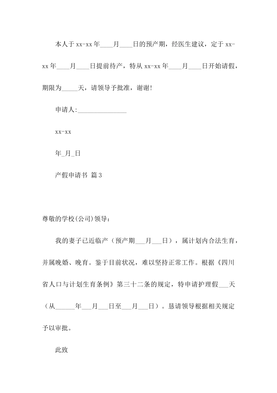 关于产假申请书模板9篇_第2页