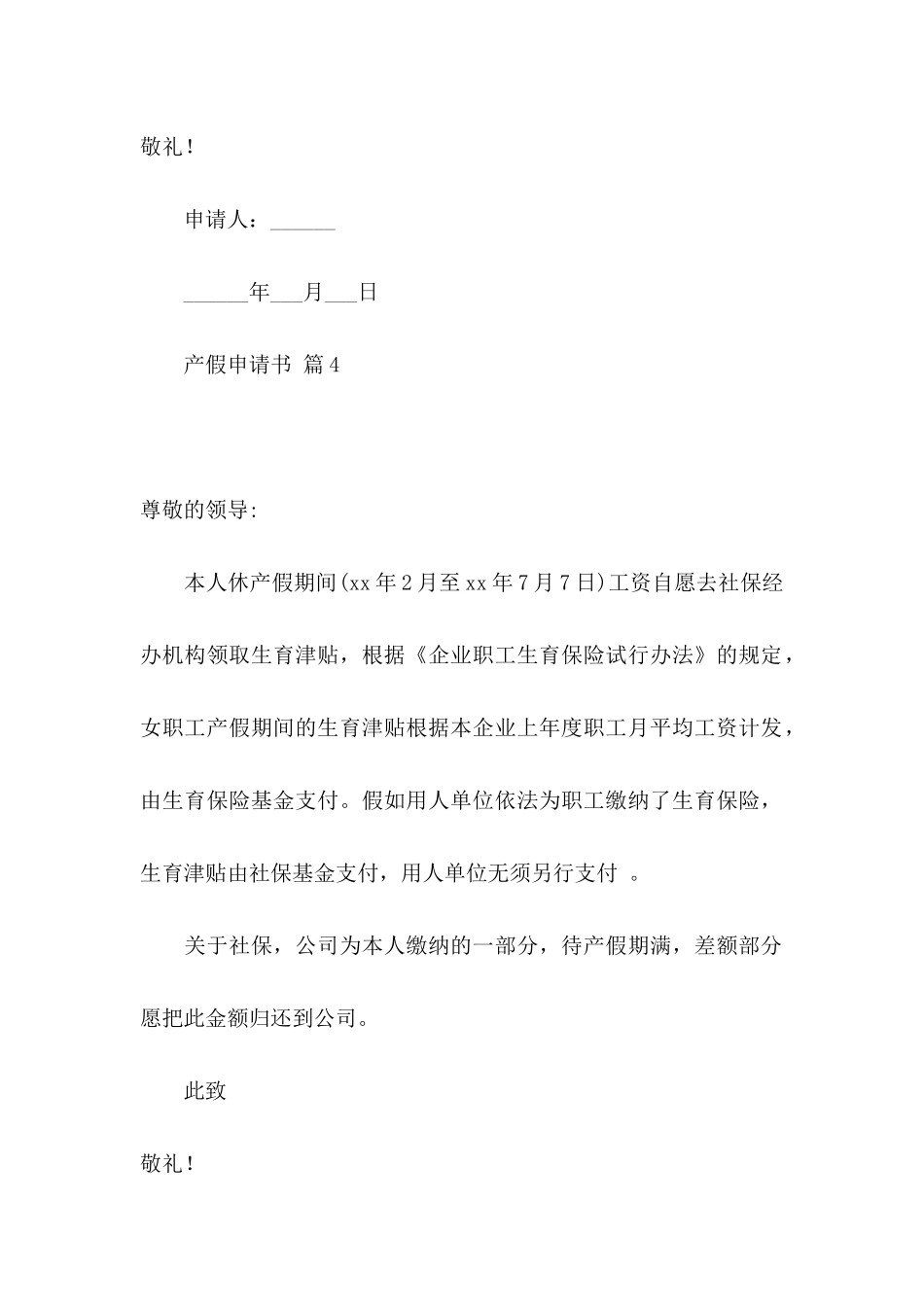 关于产假申请书模板9篇_第3页