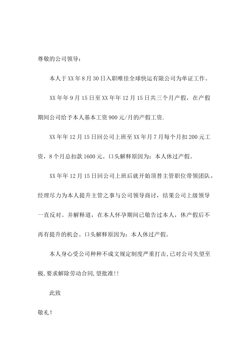 关于产假申请书汇总10篇_第3页