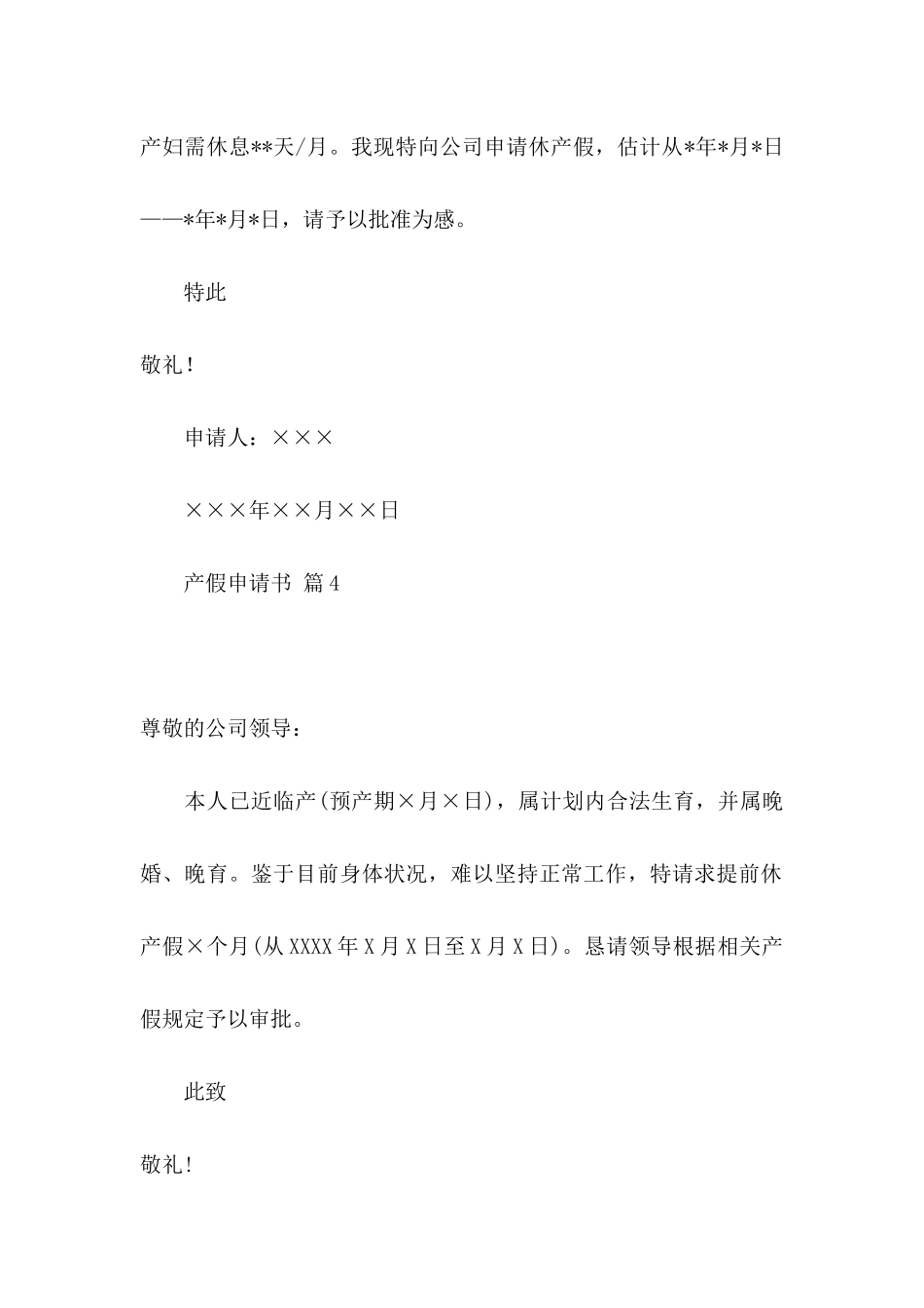 关于产假申请书范文八篇_第3页